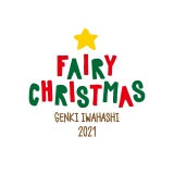 岩橋玄樹が中野サンプラザでクリスマスイベント3公演を開催 