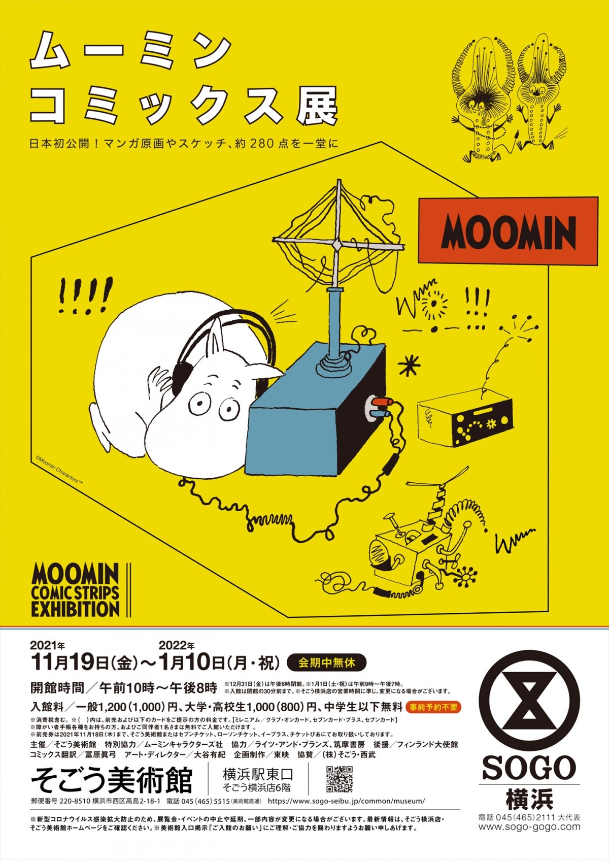 横浜・そごう美術館で「ムーミン コミックス展」開催 11月19日から