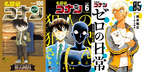 画像・写真 | 『コナン』作者、100巻到達で驚き「まさか100巻まで届くとは…」 1巻発売で「御の字」だった27年前 9枚目 | ORICON  NEWS