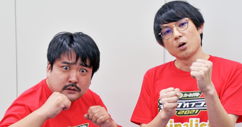 空気階段“KOC史上最高得点コント”「火事」公開4日で100万再生突破