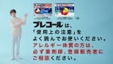 持続性かぜ薬『プレコール』新TV-CM「無理しないで」篇に出演する横浜流星 