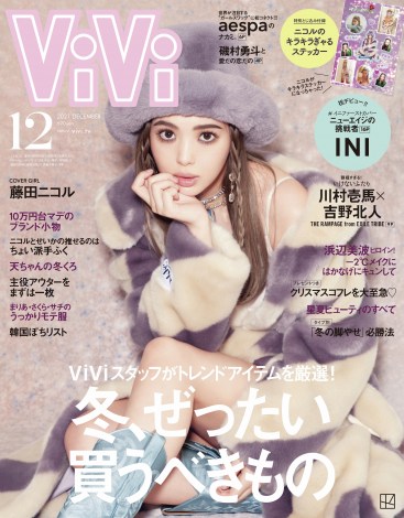 『ViVi』12月号通常版表紙 