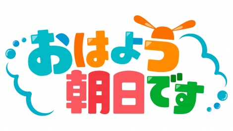 画像 写真 おは朝 と キャスト がタッグabcテレビ 主役は若者 テーマに選挙特番 4枚目 Oricon News