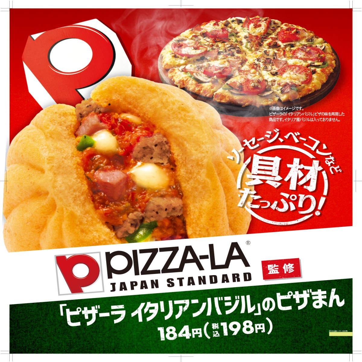 ファミマ、ピザーラ監修の本格“ピザまん”『イタリアンバジル』発売 