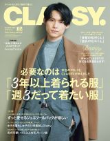 『CLASSY.』12月号の表紙を飾るSixTONES・松村北斗 