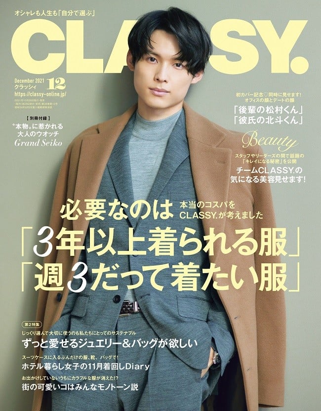 SixTONES松村北斗『CLASSY.』男性初表紙 12P特集で“後輩”“彼氏”2つの顔魅せる | ORICON NEWS