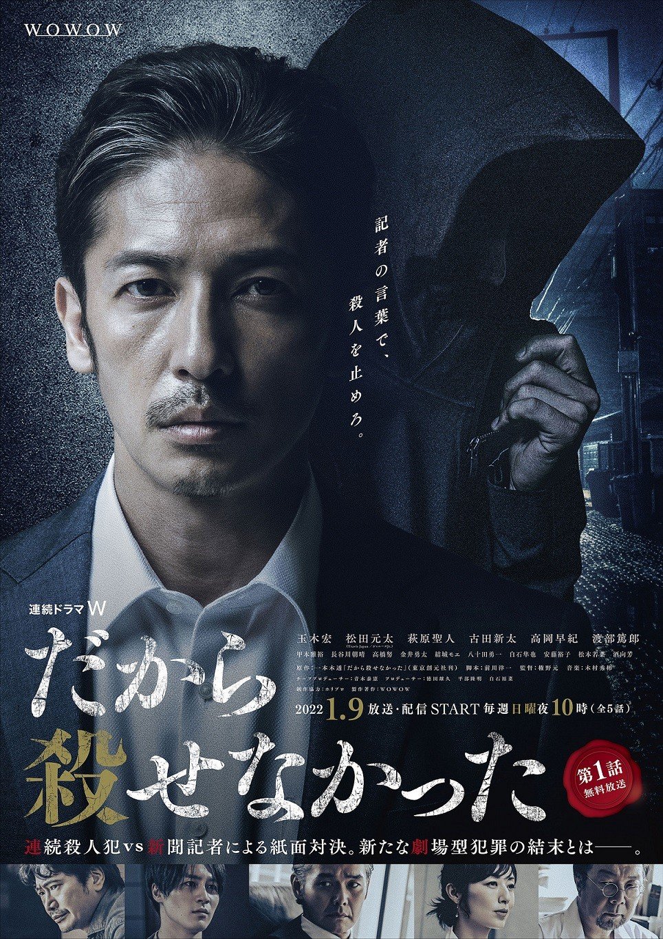 Travis Japan松田元太、WOWOWドラマ初出演 玉木宏主演『だから殺せなかった』で物語の鍵握る大学生に | ORICON NEWS