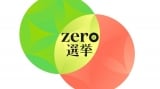 日本テレビ系『zero選挙2021』（C）日本テレビ 