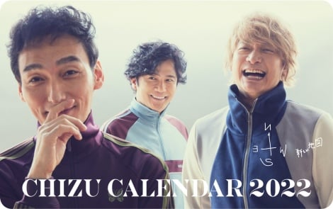『CHIZU CALENDAR 2022』会員特典カード型カレンダー 