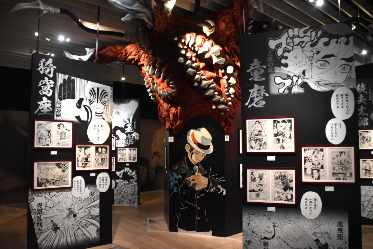鬼滅の刃』展、鬼舞辻無惨が支配する“禍々しい空間” 上弦の鬼の“人間