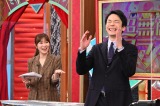 26日放送『超無敵クラス』に出演する（左から）指原莉乃、濱家隆一（C）日本テレビ 