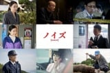 新たに発表されたキャストの写真（C）筒井哲也／集英社 （C）2022映画「ノイズ」製作委員会　 