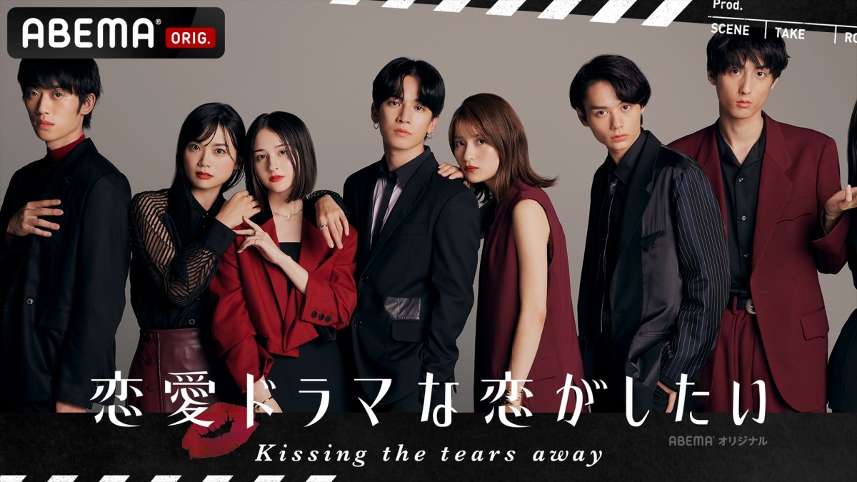 ABEMAIWiԑgwh}ȗ`Kissing the tears away`x7l̃L[rWA(C)AbemaTV, Inc. 