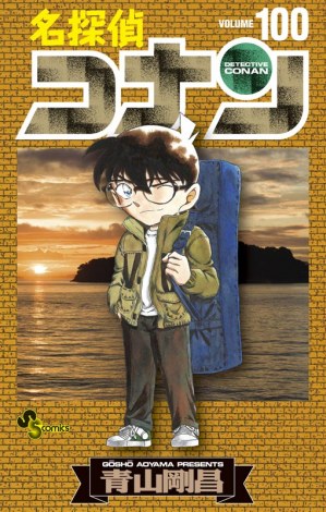 画像・写真 | 『名探偵コナン』最新100巻がコミック1位