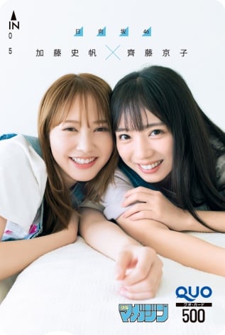 画像・写真 | 日向坂46加藤史帆＆齊藤京子、見る人を笑顔にするキュートグラビア 『マガジン』初2ショット表紙 1枚目 | ORICON NEWS