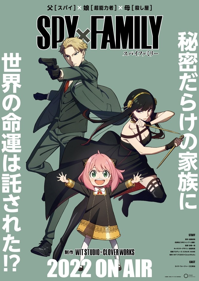 漫画『SPY×FAMILY』来年TVアニメ化決定 出演は江口拓也 WIT STUDIO