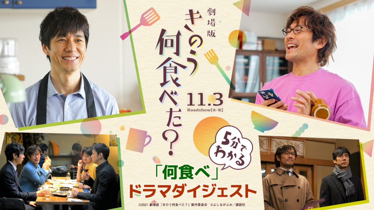 5分でわかる『きのう何食べた？』ドラマダイジェスト “二人で旅行”の伏線も | ORICON NEWS