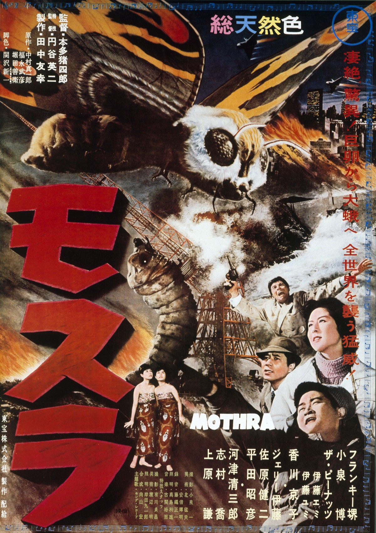 モスラ』幻の「序曲」音源発見 初公開から60年ぶり 樋口真嗣氏が興奮