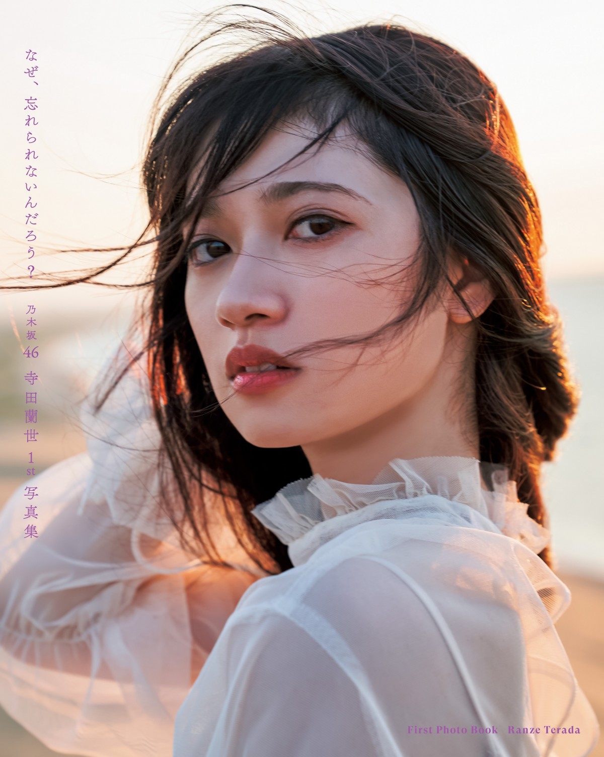 画像・写真 | 乃木坂46寺田蘭世、1st写真集の秘蔵カット先行公開