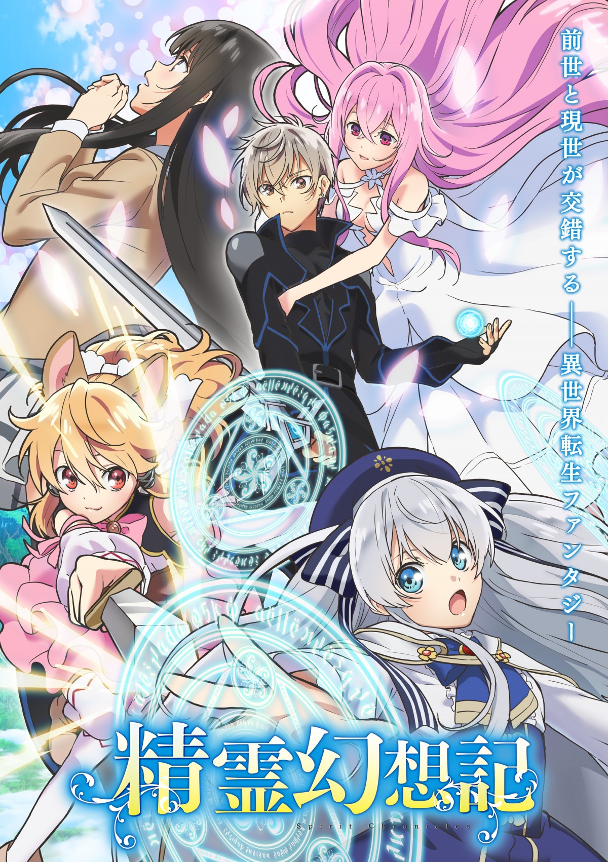 画像・写真 | アニメ『精霊幻想記』2期制作決定 特報映像＆イラスト公開 【声優コメント全文あり】 2枚目 | ORICON NEWS