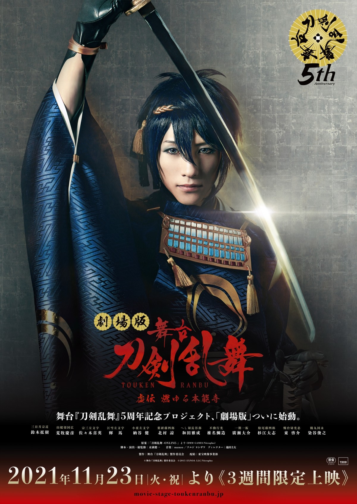 舞台 刀剣乱舞 七周年感謝祭-夢語刀宴會- 豪華版〈数量限定・5枚組