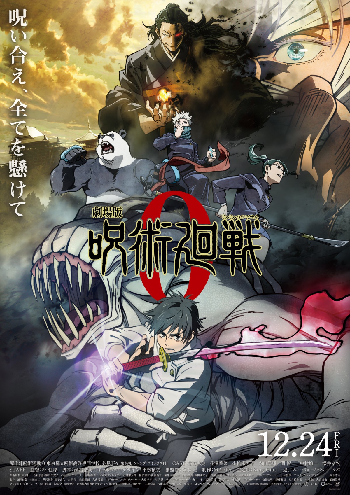 呪術　映画 劇場版 呪術廻戦 0』公開日は12月24日 乙骨憂太の姿を捉えた