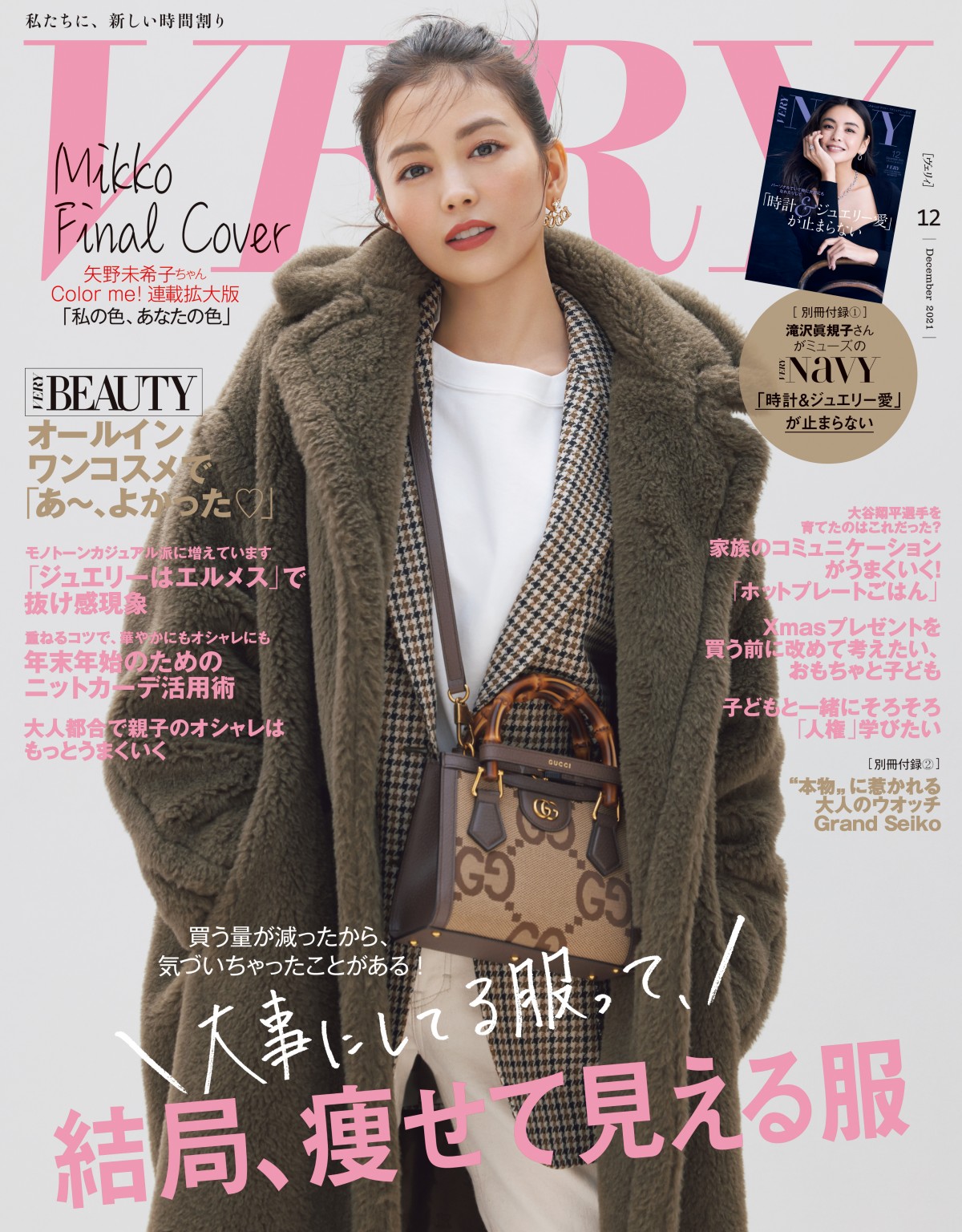 VERY 2023年5月号☆申真衣☆別冊付録NAVY付き！ - 女性情報誌