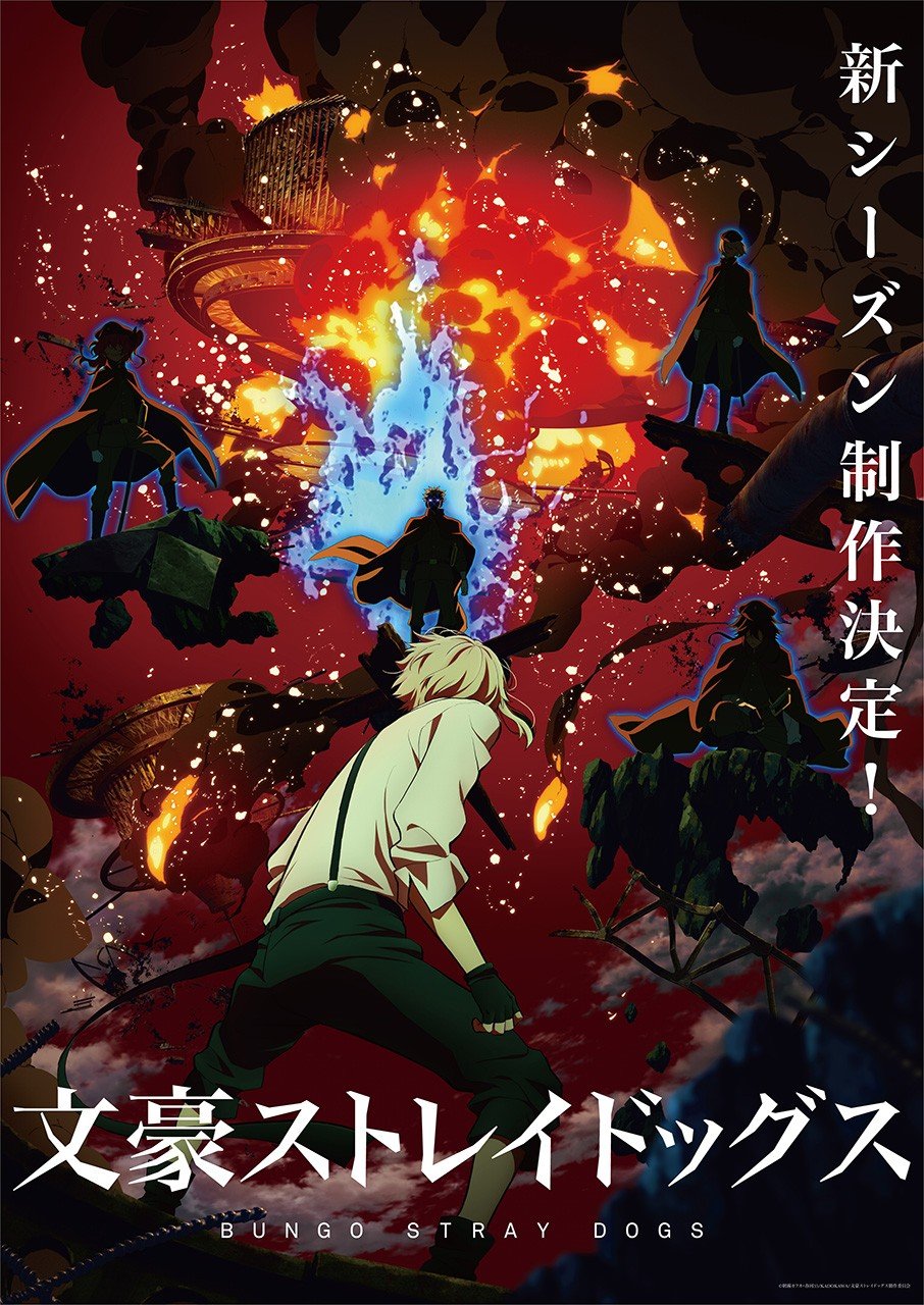 アニメ「文豪ストレイドッグス」新シーズン制作決定 ティザー