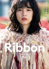 映画『Ribbon』(2022年公開)（C）「Ribbon」フィルムパートナーズ 