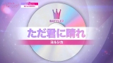 wWho is Princess? -Girls Group Debut Survival Program-x4b(C){er 