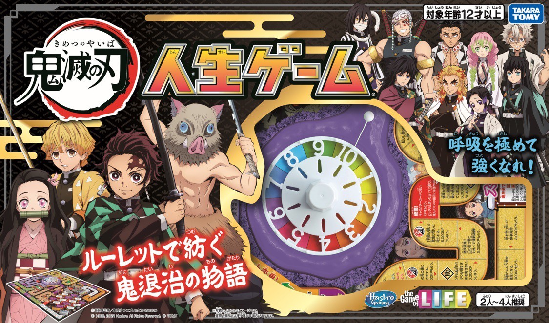 鬼滅の刃 人生ゲーム』発売 立志編から無限列車編までを追体験 タカラ