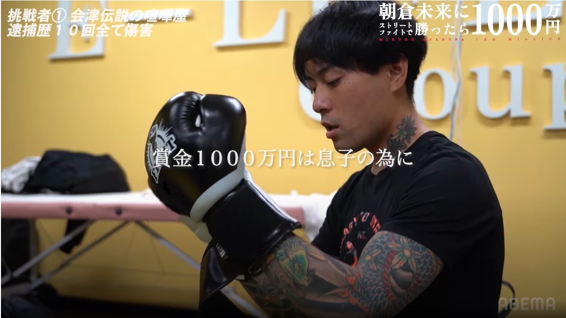 画像・写真 | 朝倉未来『1000万企画』挑戦者“会津伝説の喧嘩屋”に反響