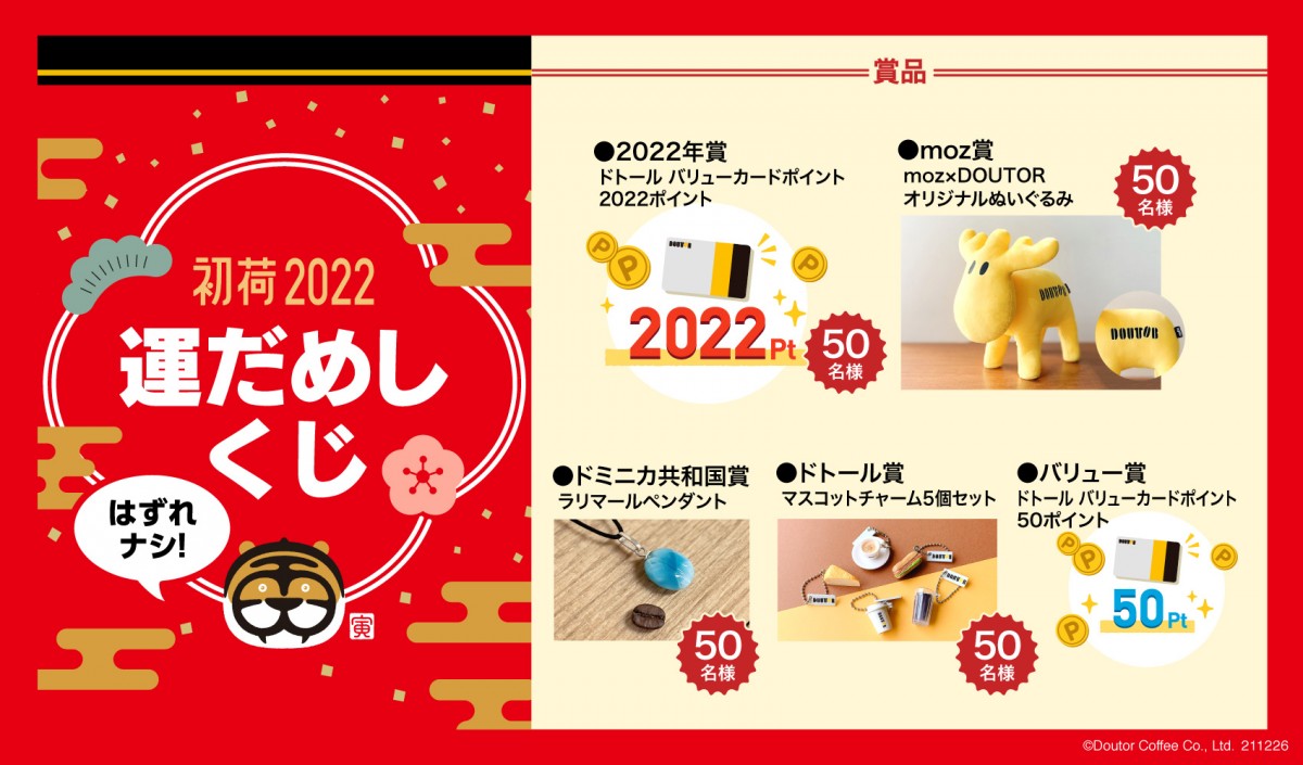 画像・写真 | 【福袋2022】ドトールは北欧ブランド「moz」との