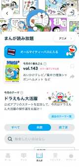 スマートフォン向けアプリ『ドラえもんチャンネル』12月1日配信 
