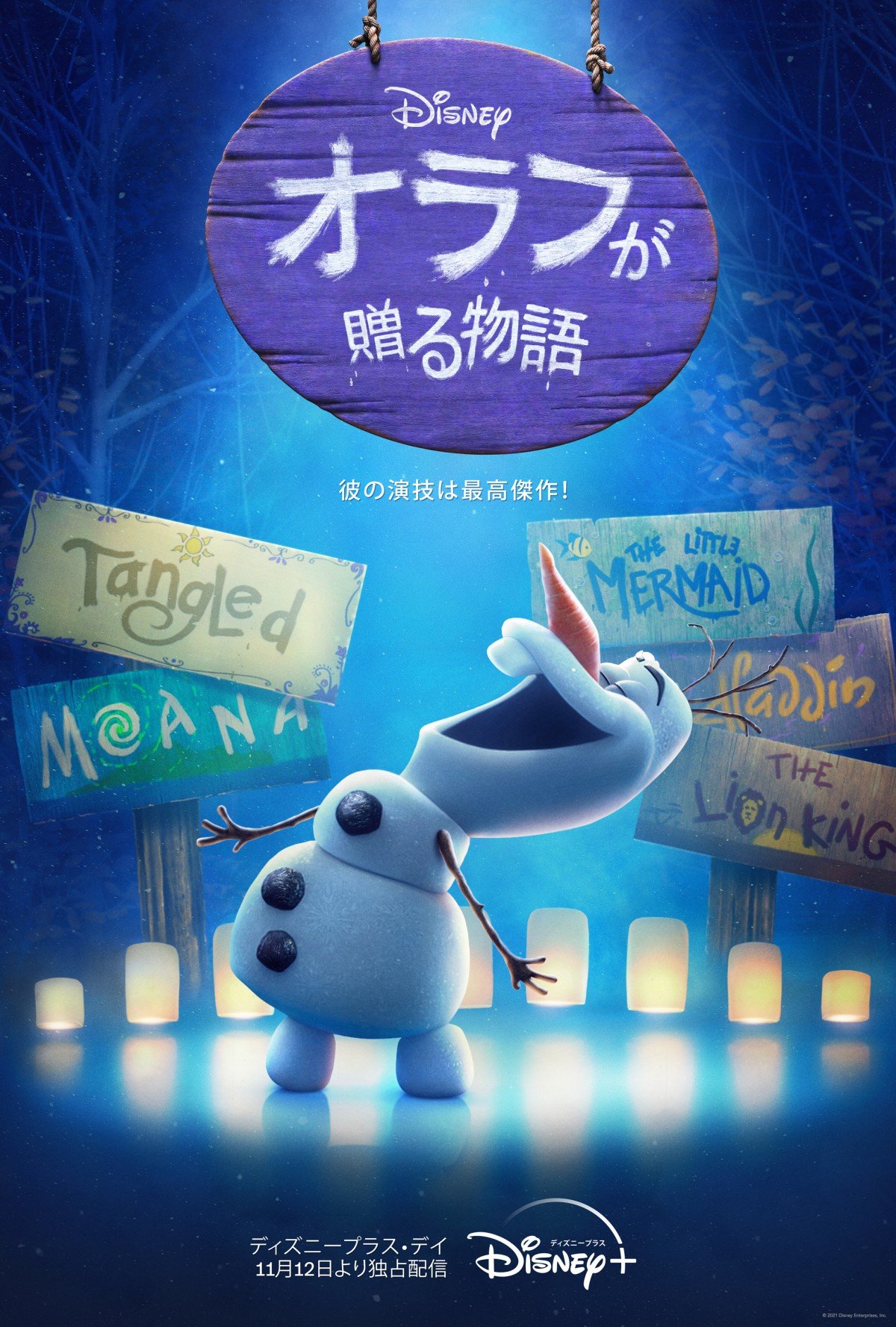 ディズニーの名作映画を『アナ雪』オラフが再現するユニークな短編アニメシリーズ | ORICON NEWS