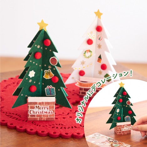 オリジナルの飾り付けが楽しめるデザインのクリスマスカード　各110円（税込） 