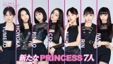 MISSION 2ʔ\=wWho is Princess? -Girls Group Debut Survival Program-x7b(C){er 