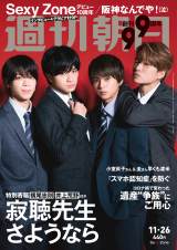 Sexy Zone�A�f�r���[10���N�̎v�����u�܂��܂����Ȃ��āv�@�������l�B�e�̃I�t�V���b�g���f�� 