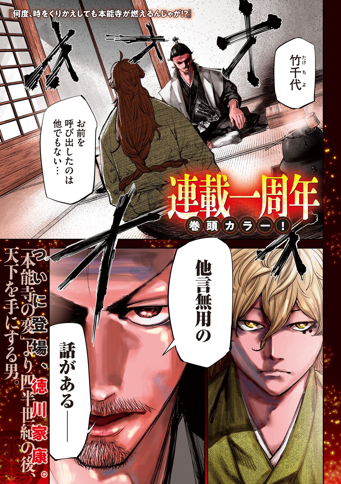 何度、時をくりかえしても本能寺が燃えるんじゃが！？（8