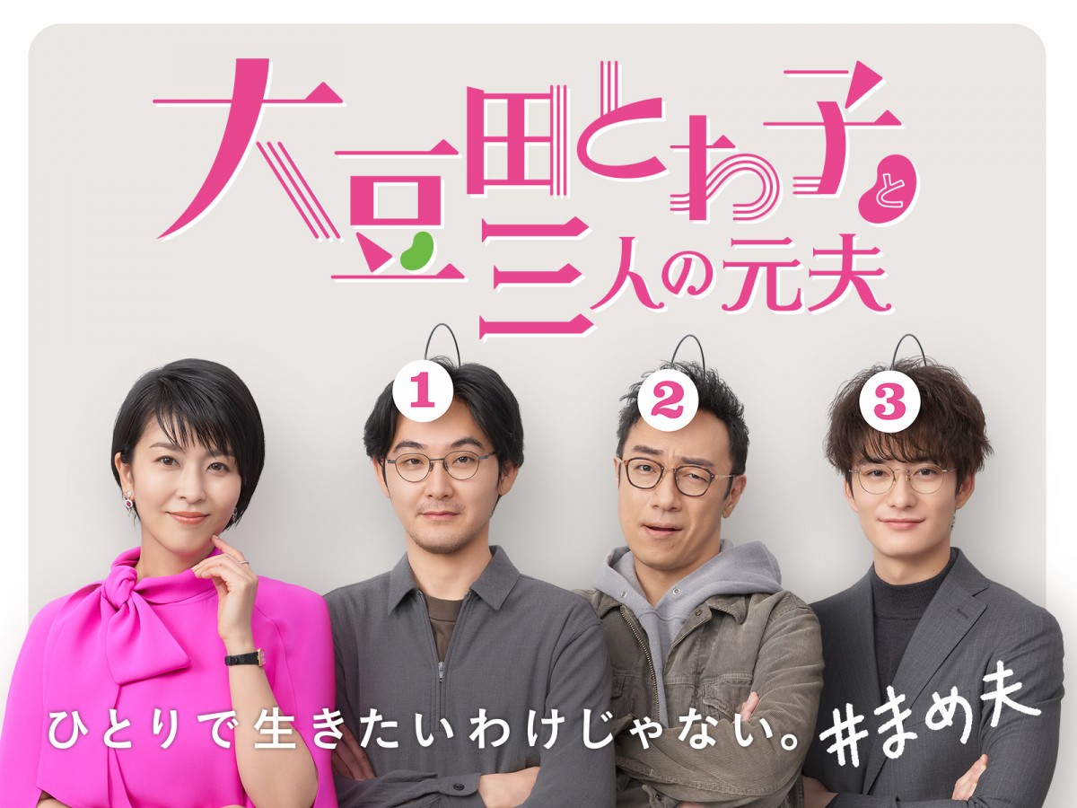 松たか子主演『大豆田とわ子と三人の元夫』ギャラクシー賞上期入賞作に | ORICON NEWS