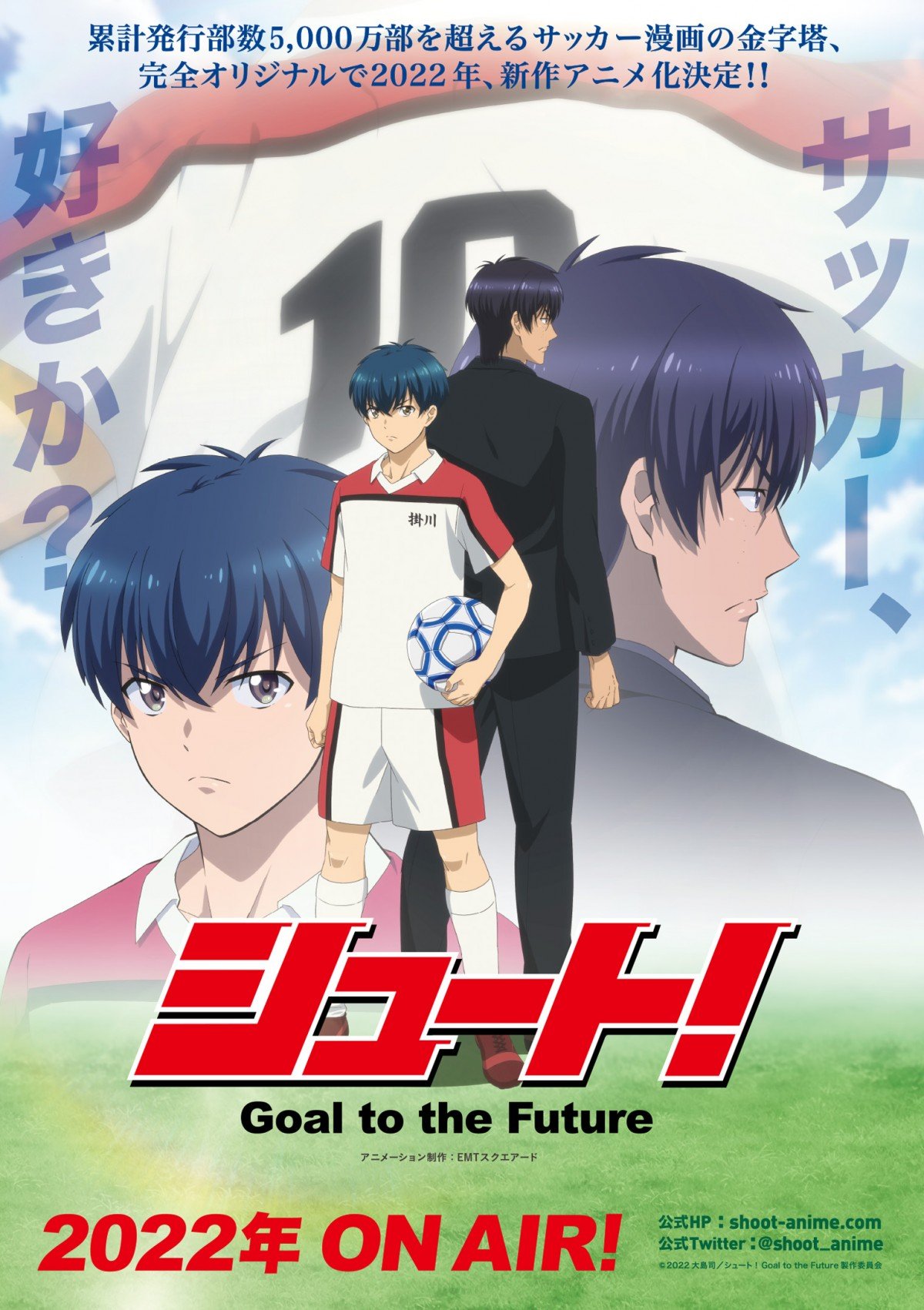 シュート！　漫画　全巻セット　サッカー　アニメ 漫画『シュート！』28年ぶりに再アニメ化、完全オリジナル新作で