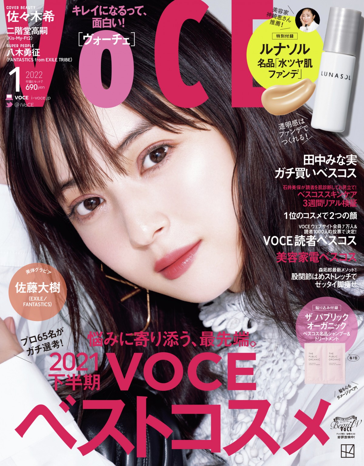 佐々木希　雑誌表紙 