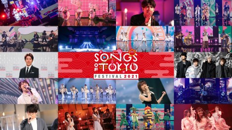 『SONGS OF TOKYO Festival』キービジュアル （C）NHK 