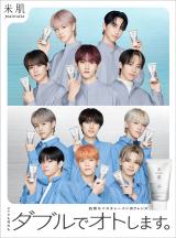 INI 米肌 トレカ 全種類セット 画像・写真 | INI、初のCMが決定 2人1組でW主演 30パターンのCMが公開