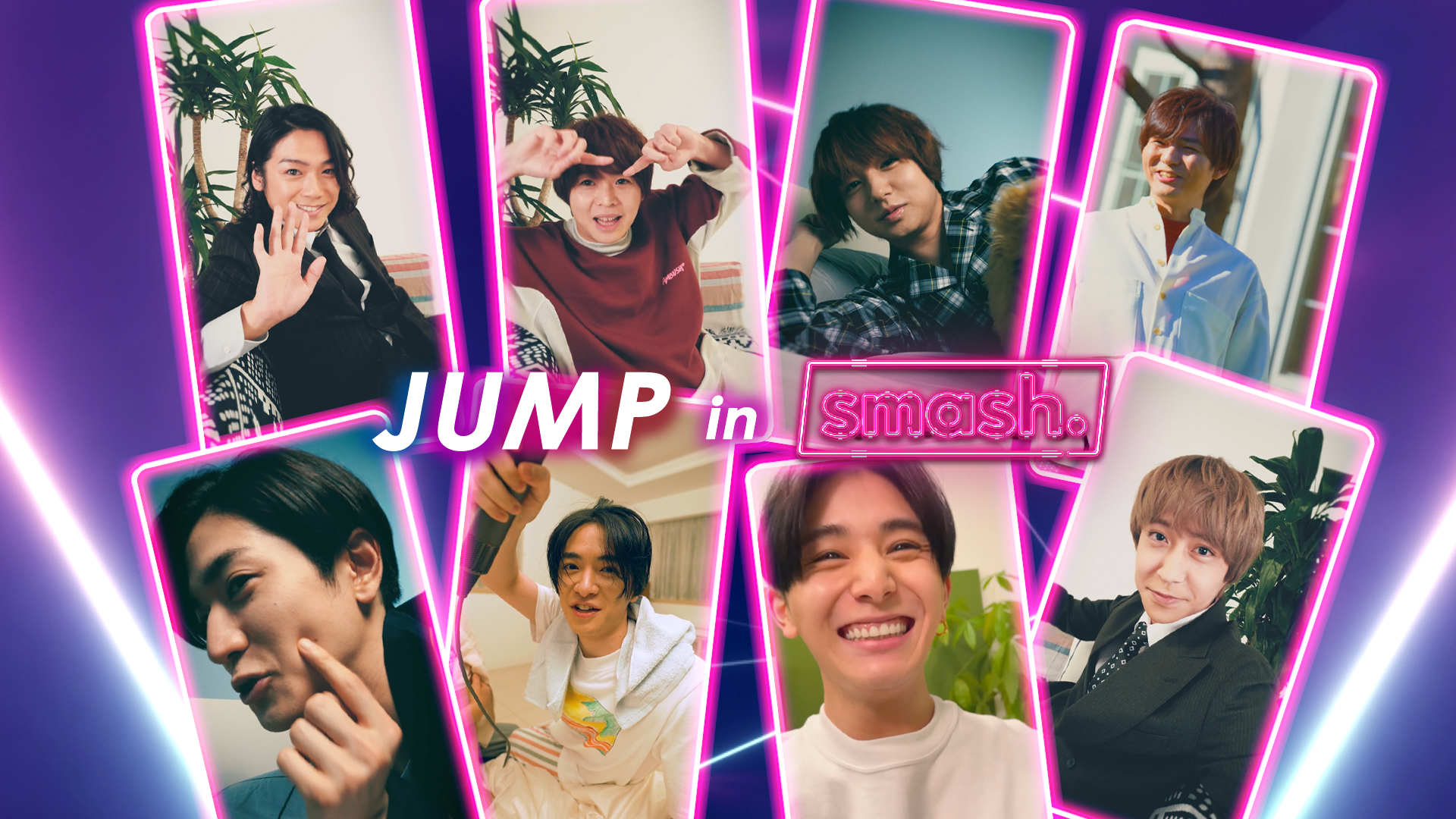 Hey! Say! JUMPの人気企画を選りすぐり 「smash.」新CM放映 | ORICON NEWS