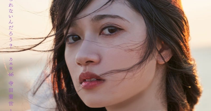 寺田蘭世1st写真集「BOOK」1位 乃木坂46卒業前最後のさまざまな