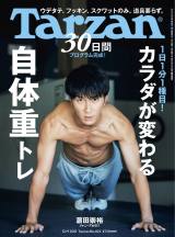 �W���j�[�YWEST�A�_�c���T�g�r���āh�|�[�X�ŁwTarzan�x�\���@�h���}�ŋؓ������b�� 