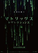 映画『マトリックス レザレクションズ』日本語吹き替え版のキャスト発表 