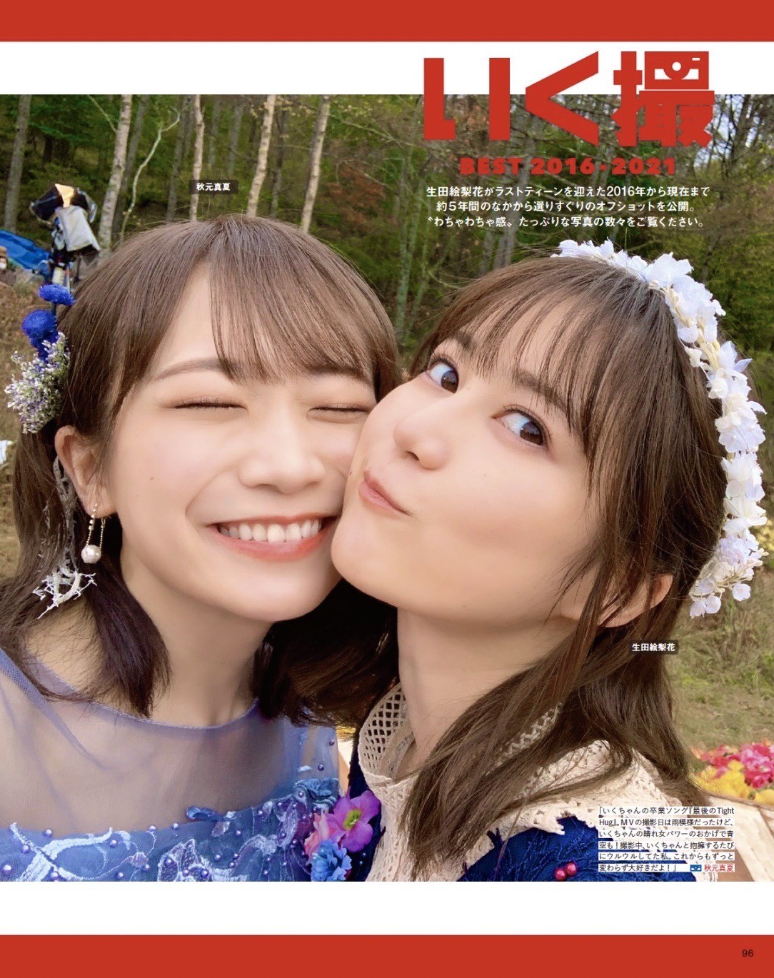 生田絵梨花が秋元真夏に頬を寄せて密着！ メンバー撮影のオフ