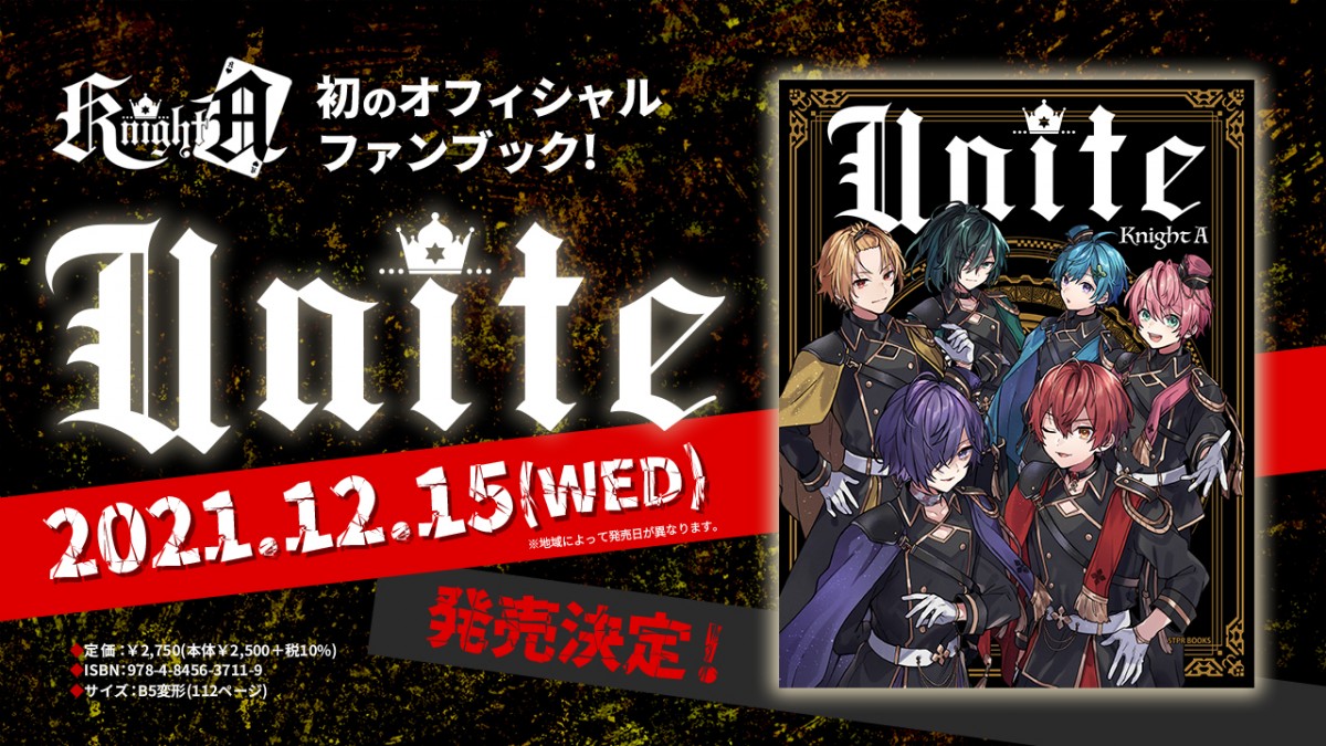 Knight A - 騎士A - 初の公式ファンブック『Unite』が12・15発売